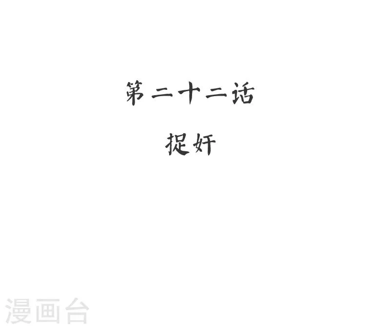 第22话 捉奸 第3页