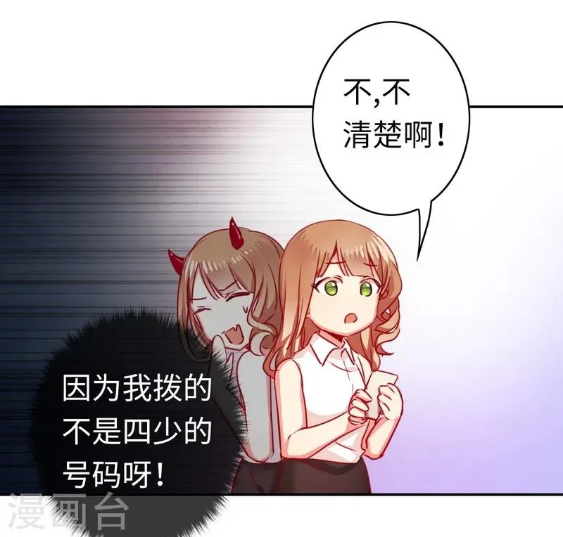 第22话 捉奸 第5页
