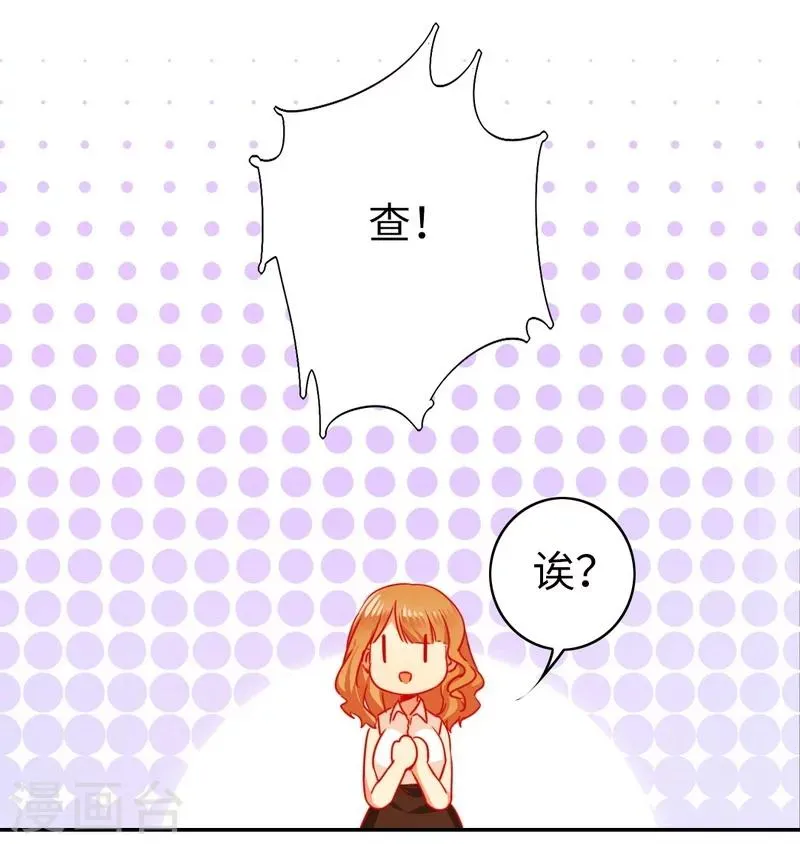 第22话 捉奸 第16页