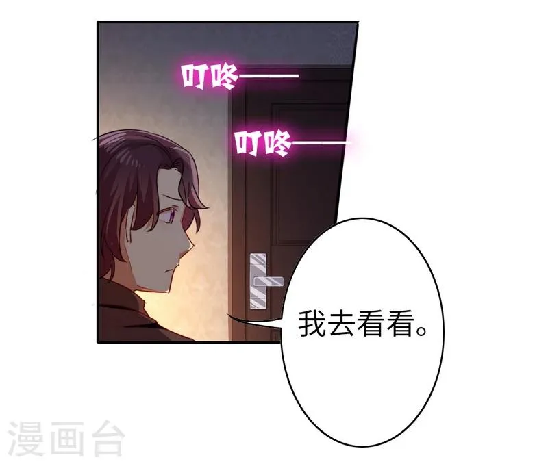 第22话 捉奸 第21页