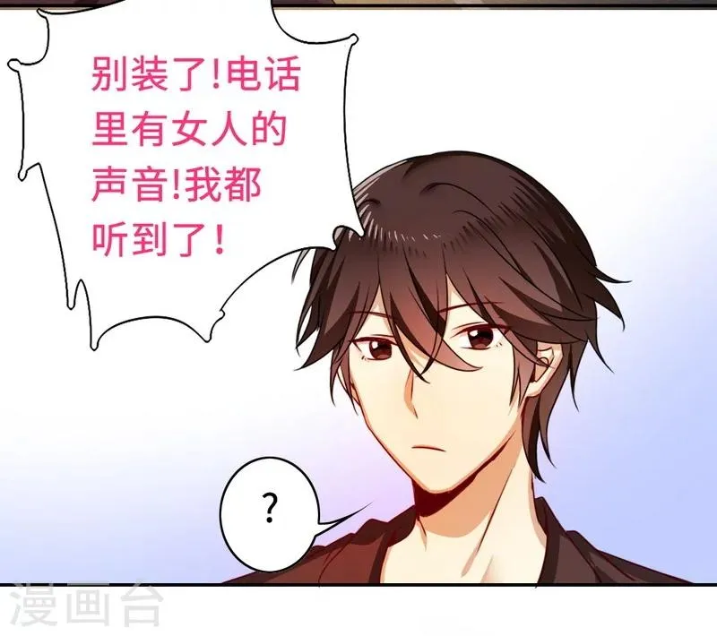 第22话 捉奸 第25页