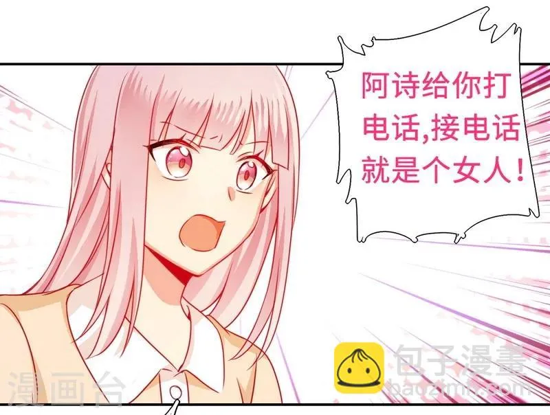 第22话 捉奸 第29页