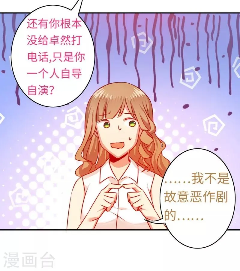 第23话 陷进去了 第10页