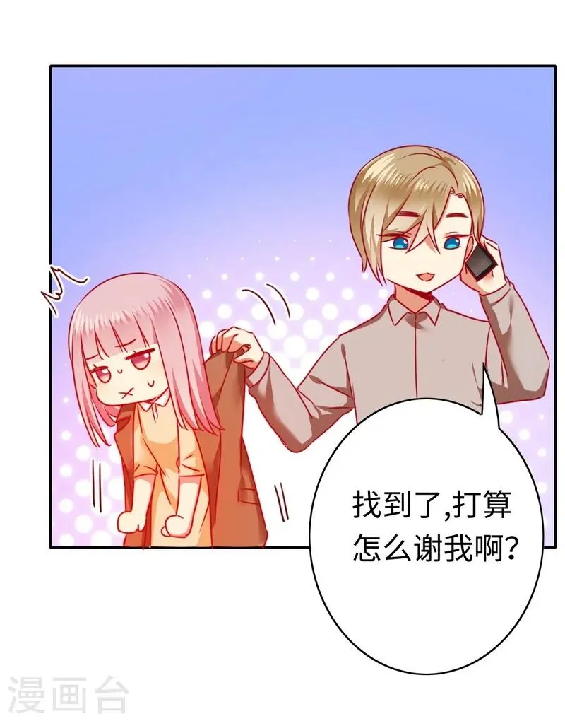 第23话 陷进去了 第24页