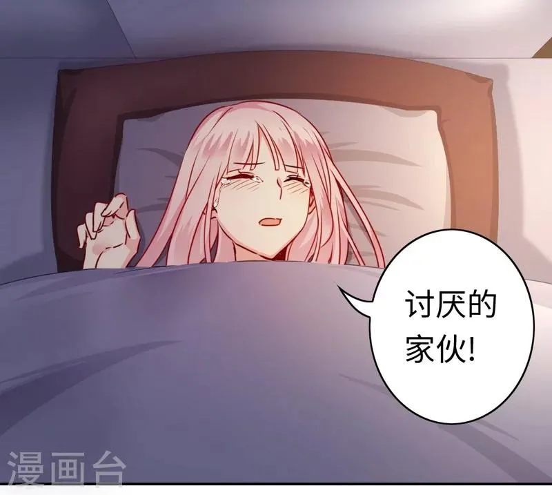 第24话 你不懂爱情 第4页