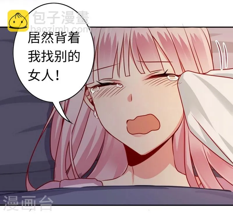 第24话 你不懂爱情 第5页