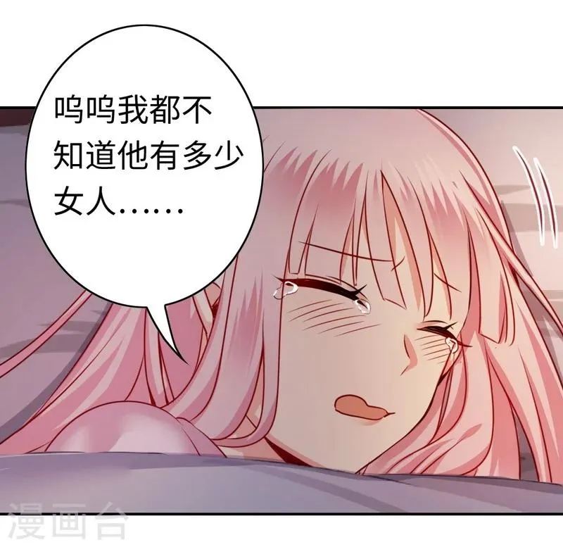 第24话 你不懂爱情 第7页