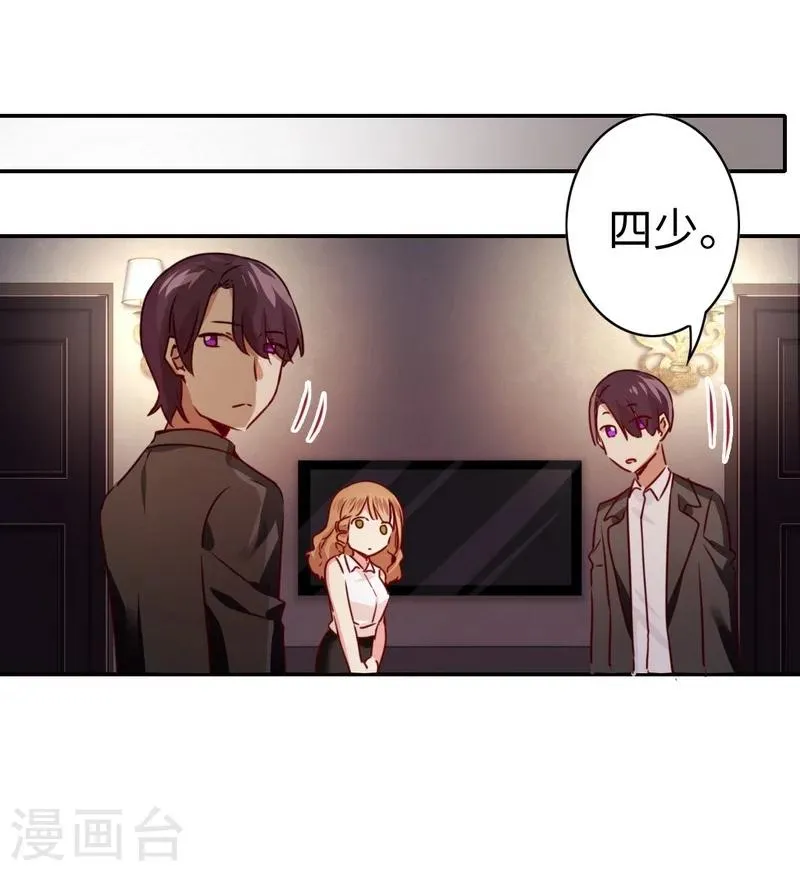 第24话 你不懂爱情 第11页
