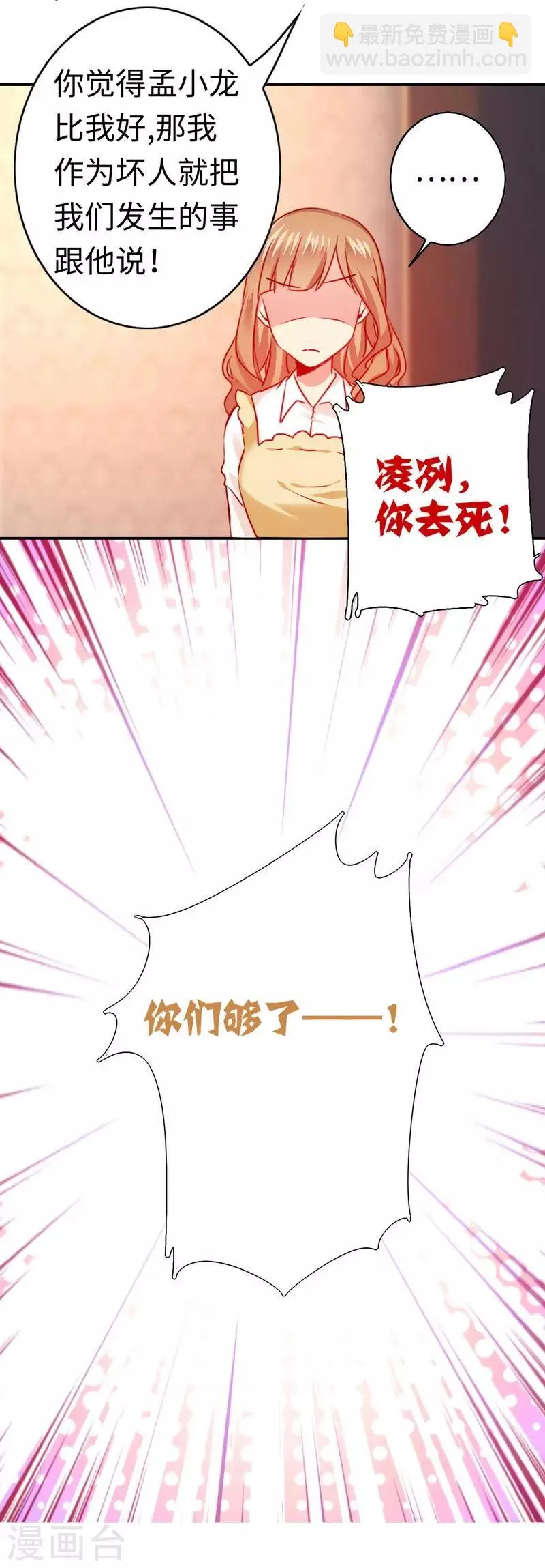 第24话 你不懂爱情 第25页