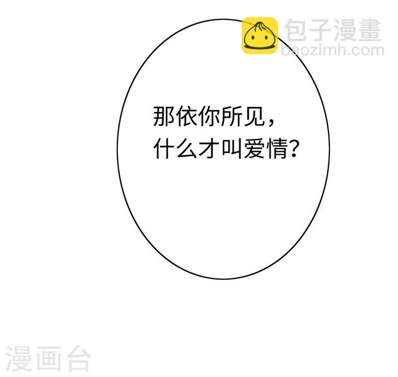 第24话 你不懂爱情 第33页