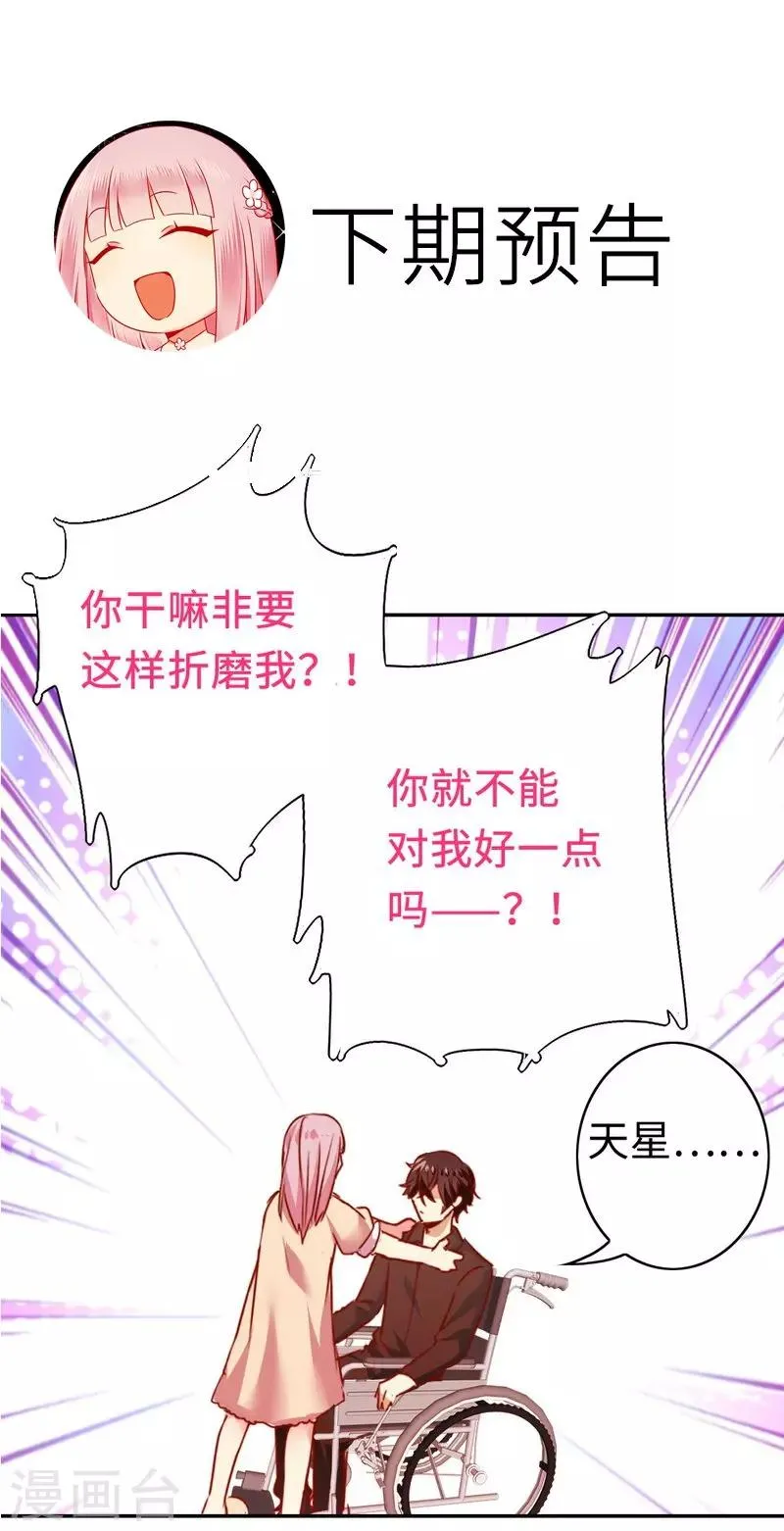 第24话 你不懂爱情 第35页