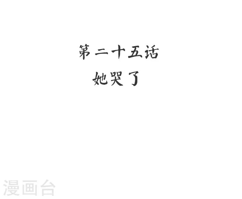 第25话 她哭了 第3页