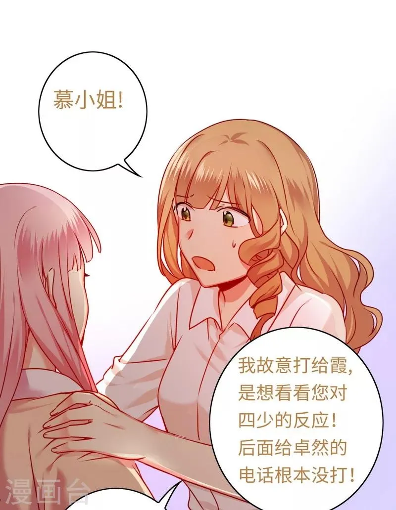 第25话 她哭了 第11页