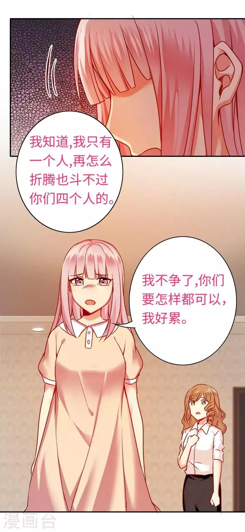 第25话 她哭了 第20页