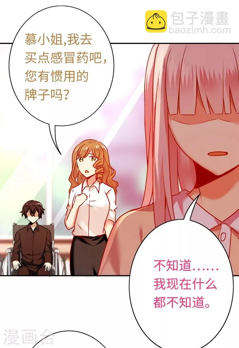 第25话 她哭了 第21页