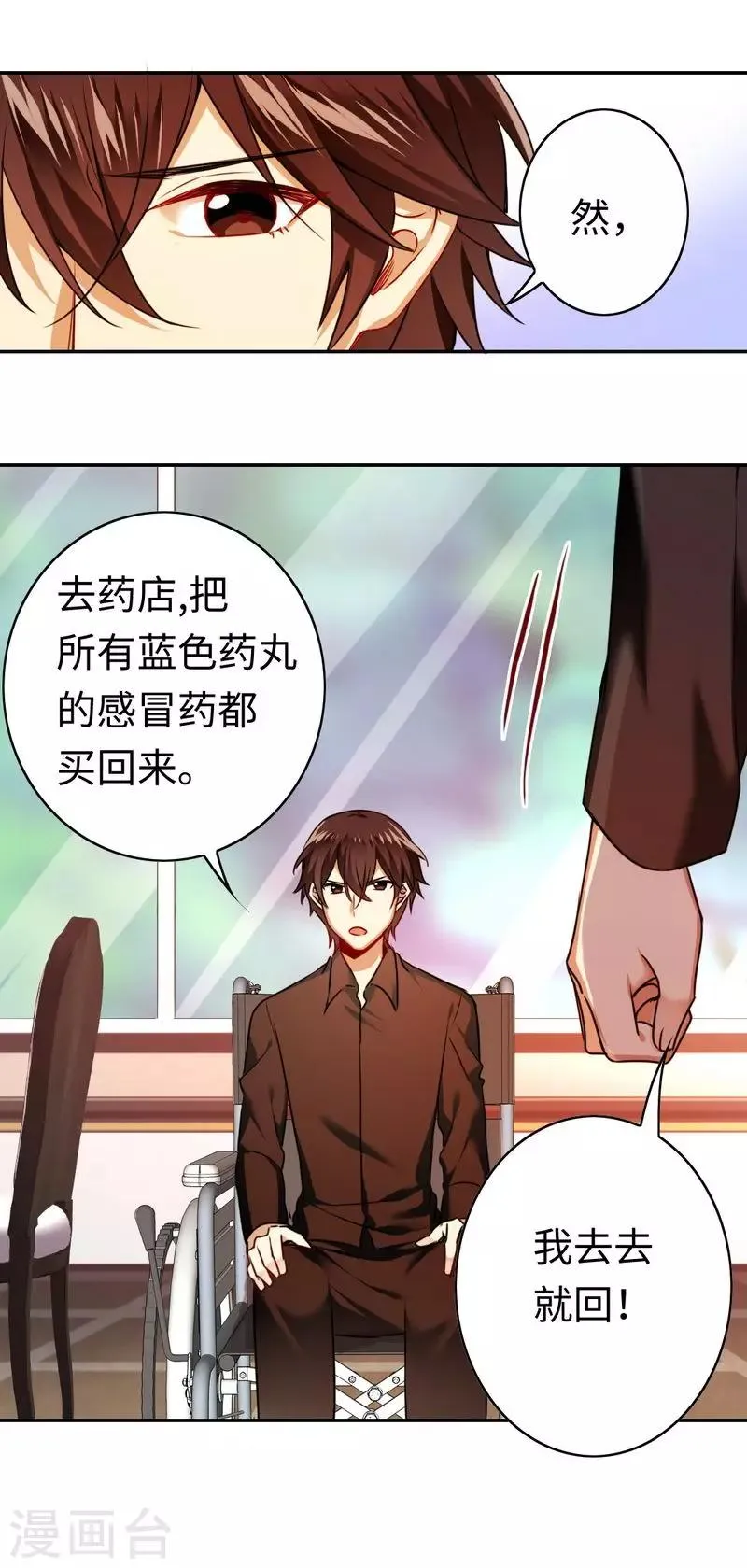 第25话 她哭了 第23页