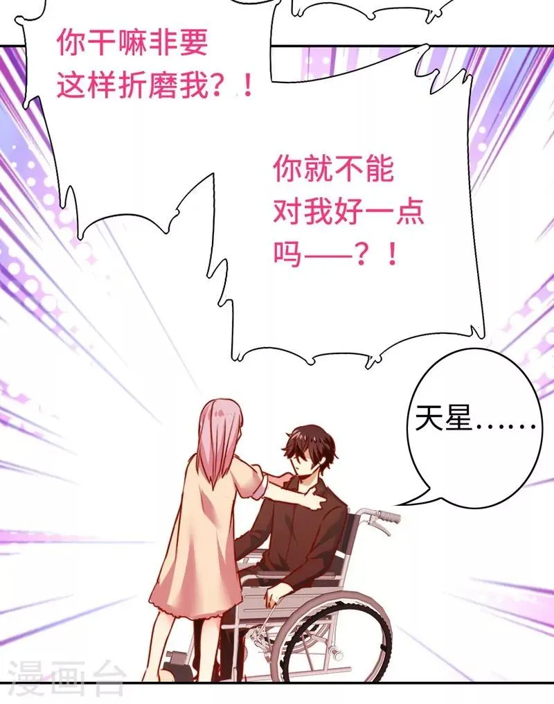 第25话 她哭了 第27页