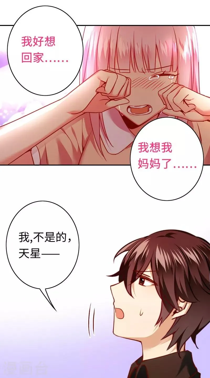 第25话 她哭了 第28页