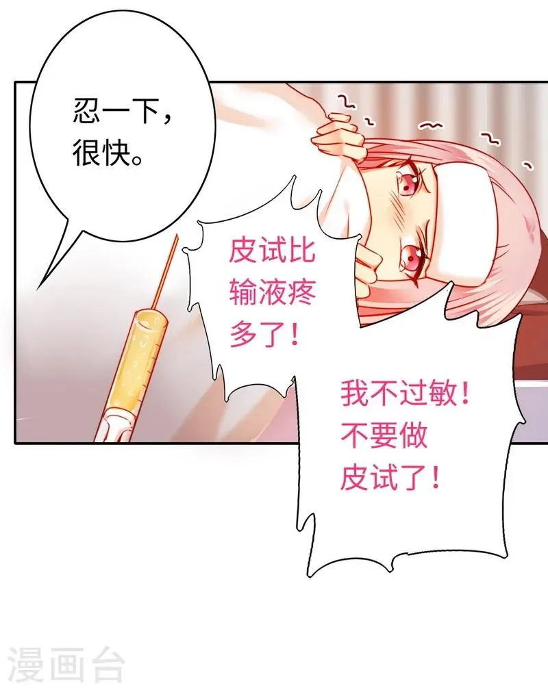 第26话 反击 第12页