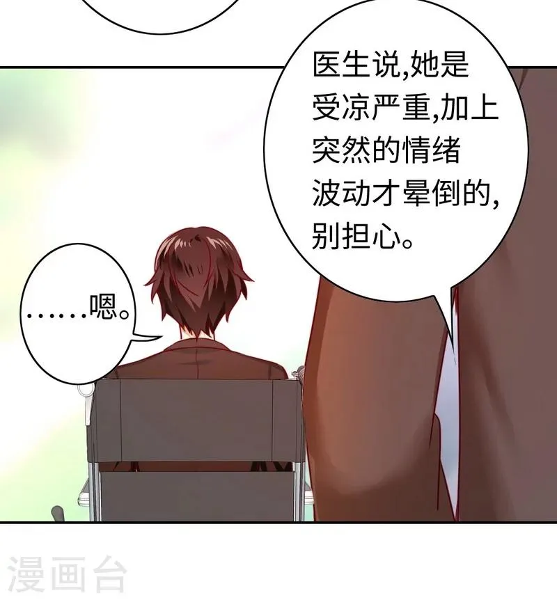 第26话 反击 第20页
