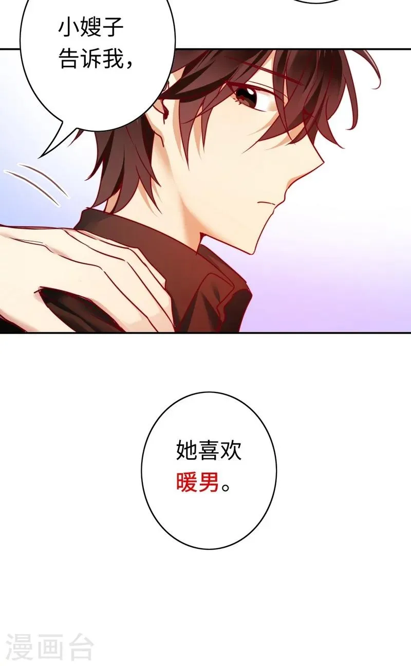 第26话 反击 第23页