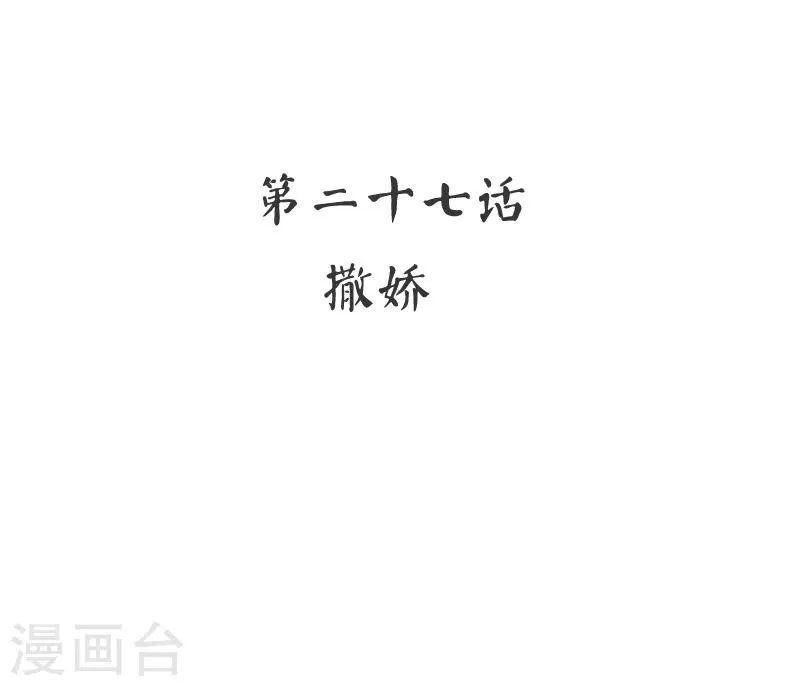 第27话 撒娇 第3页
