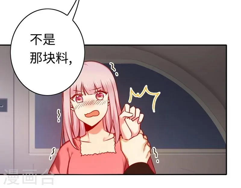 第27话 撒娇 第15页