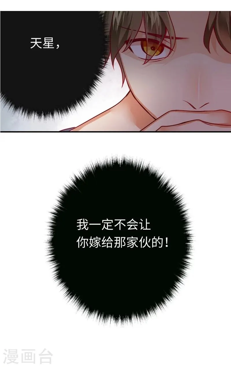 第27话 撒娇 第39页