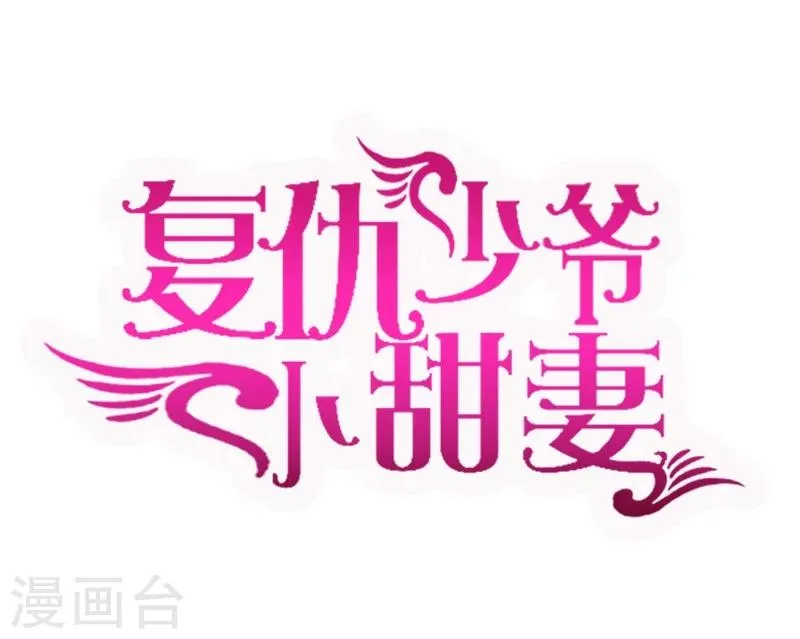 第28话 分了 第1页