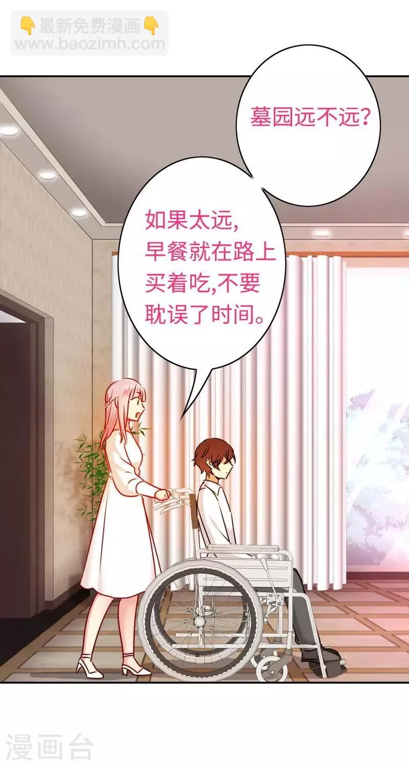第28话 分了 第19页