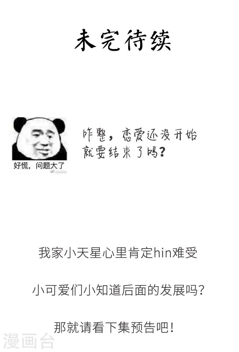 第28话 分了 第33页