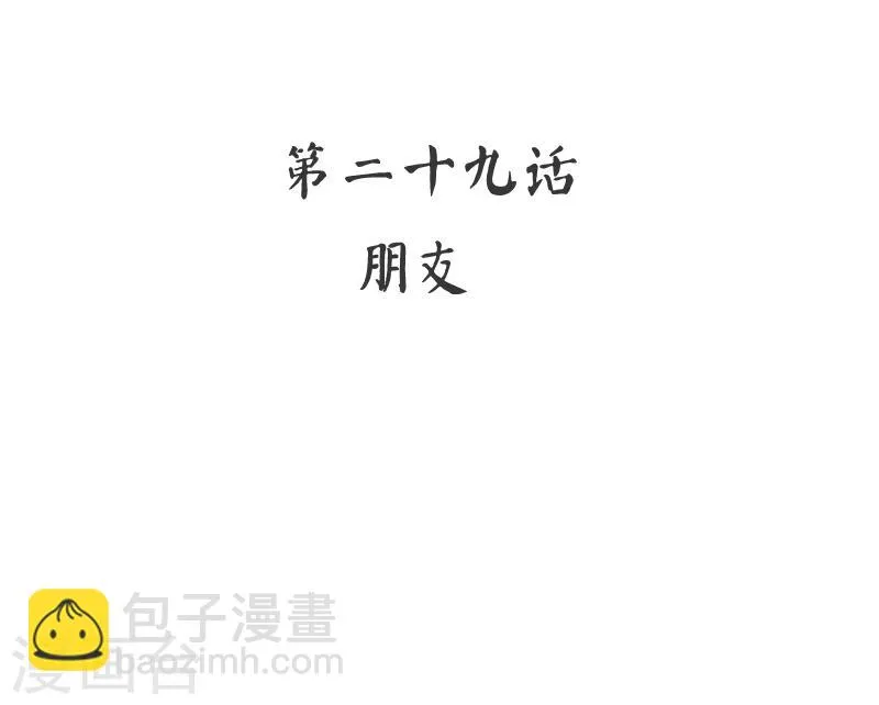 第29话 朋友 第3页
