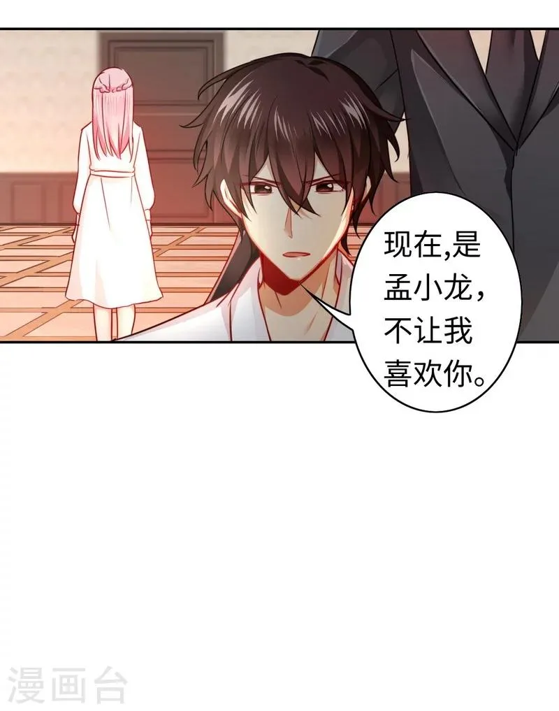 第29话 朋友 第8页