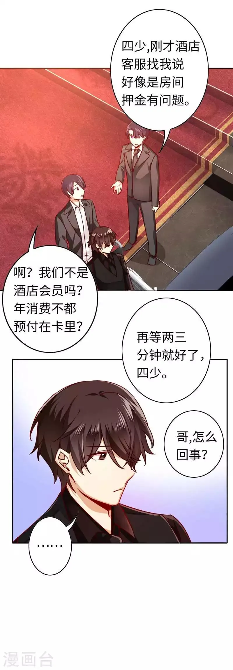 第29话 朋友 第23页