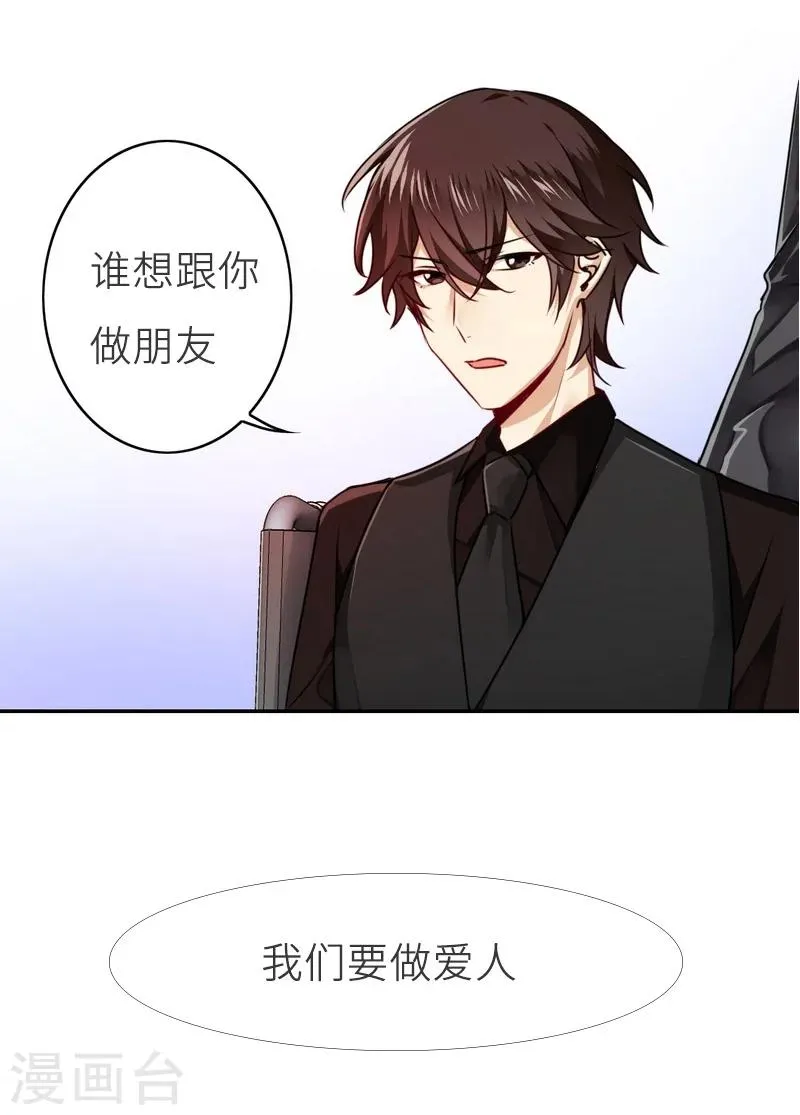 第29话 朋友 第31页