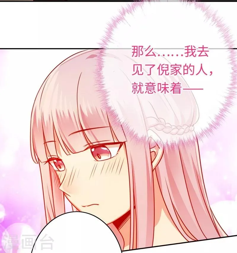 第30话 倪家 第26页
