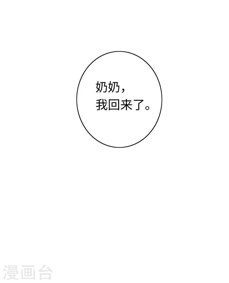 第31话 奶奶 第35页