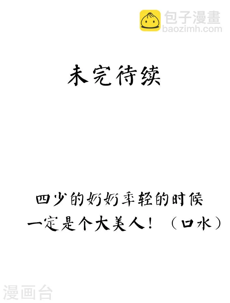 第31话 奶奶 第36页