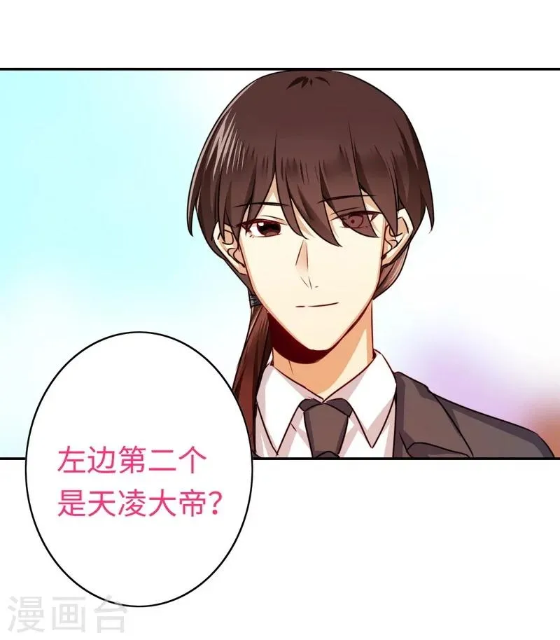 第32话 天凌大帝 第31页