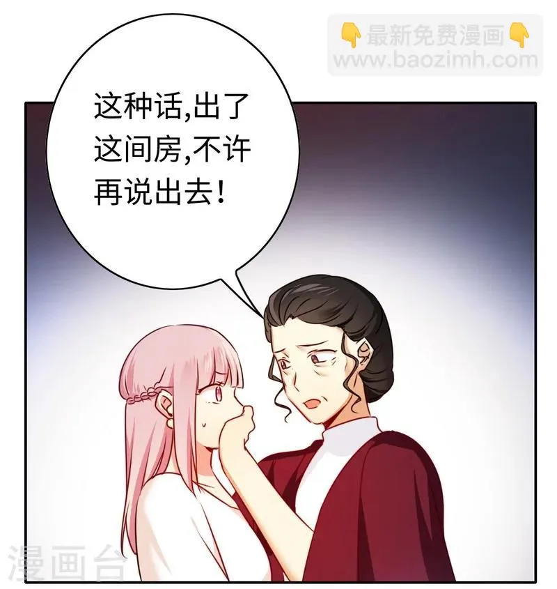 第33话 生米煮熟饭 第5页
