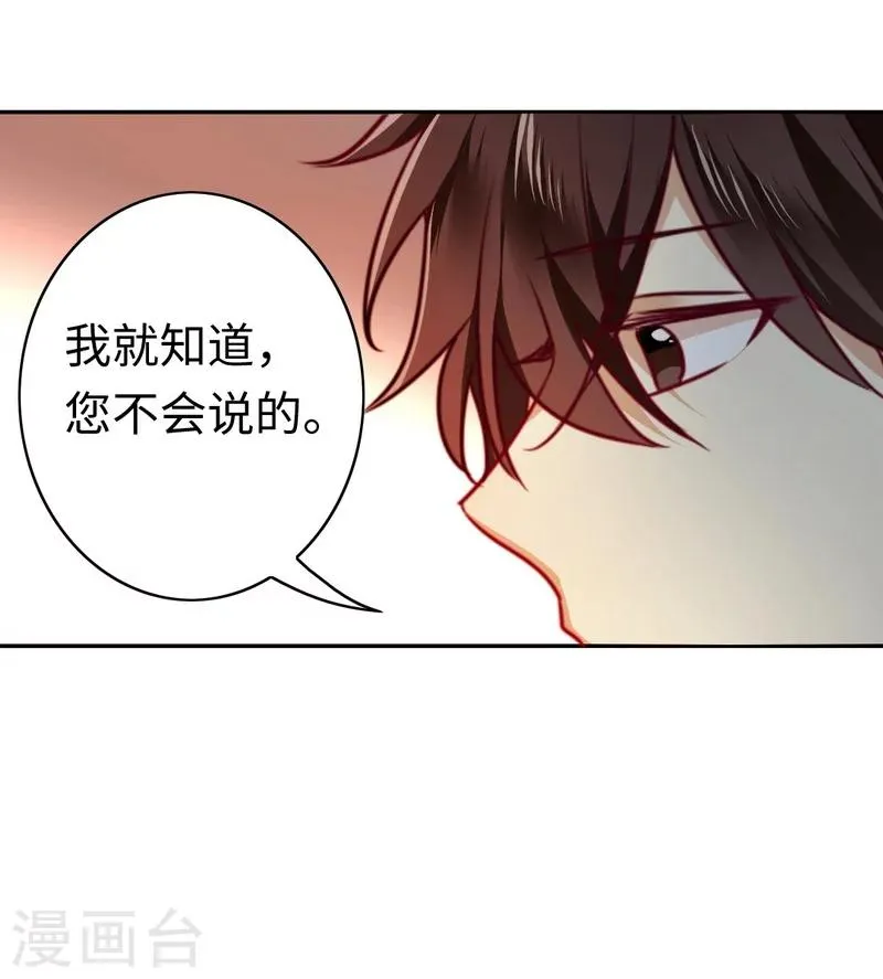 第33话 生米煮熟饭 第18页