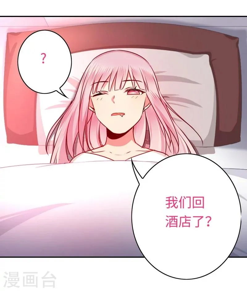 第33话 生米煮熟饭 第20页