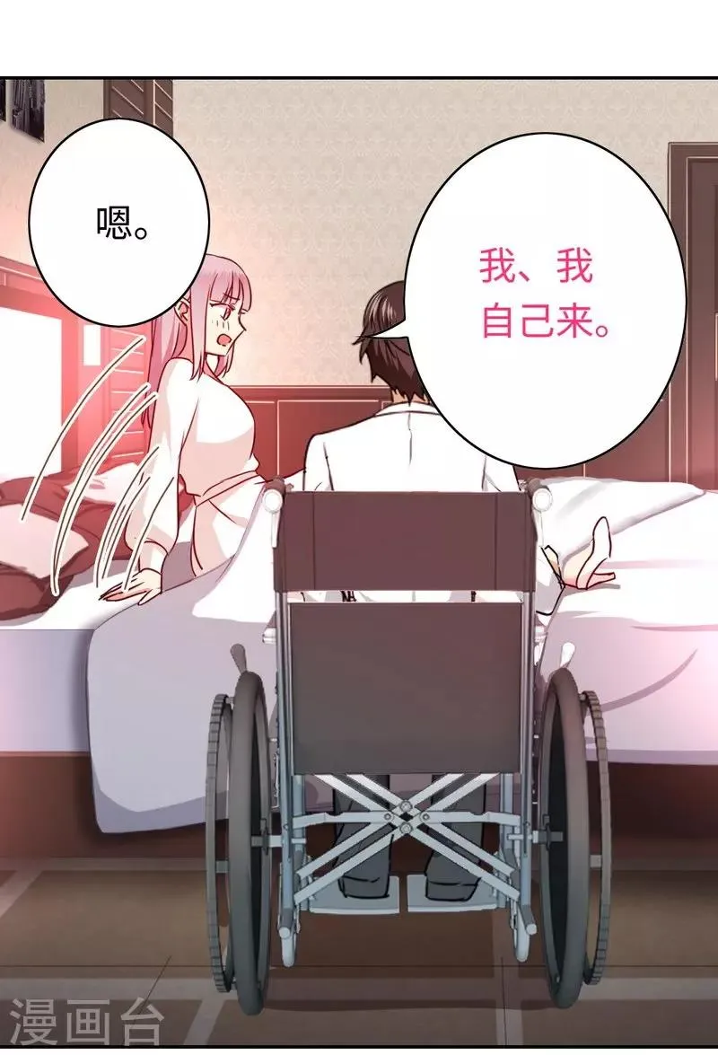 第33话 生米煮熟饭 第21页