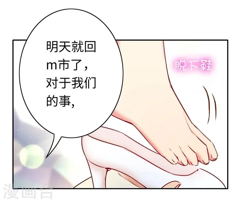 第33话 生米煮熟饭 第22页