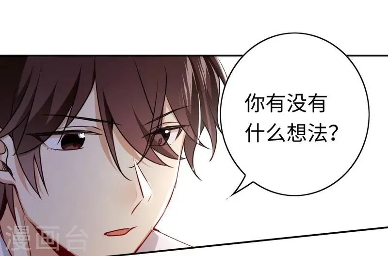 第33话 生米煮熟饭 第23页