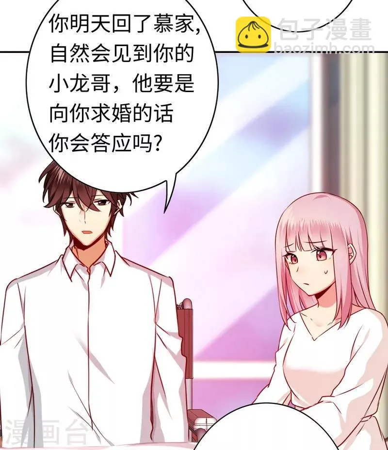 第33话 生米煮熟饭 第25页