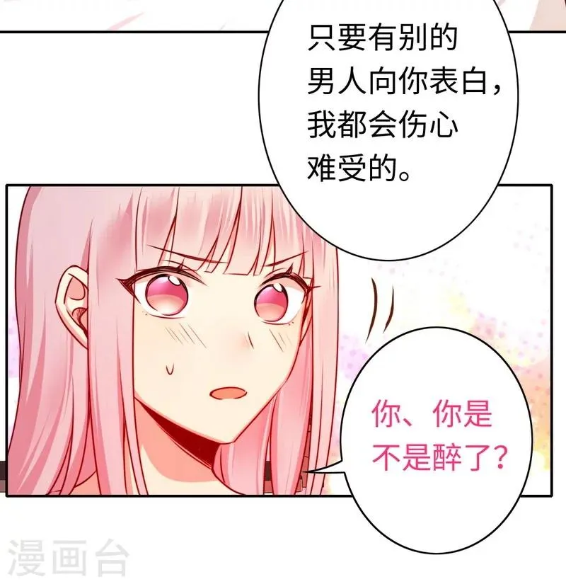 第33话 生米煮熟饭 第26页