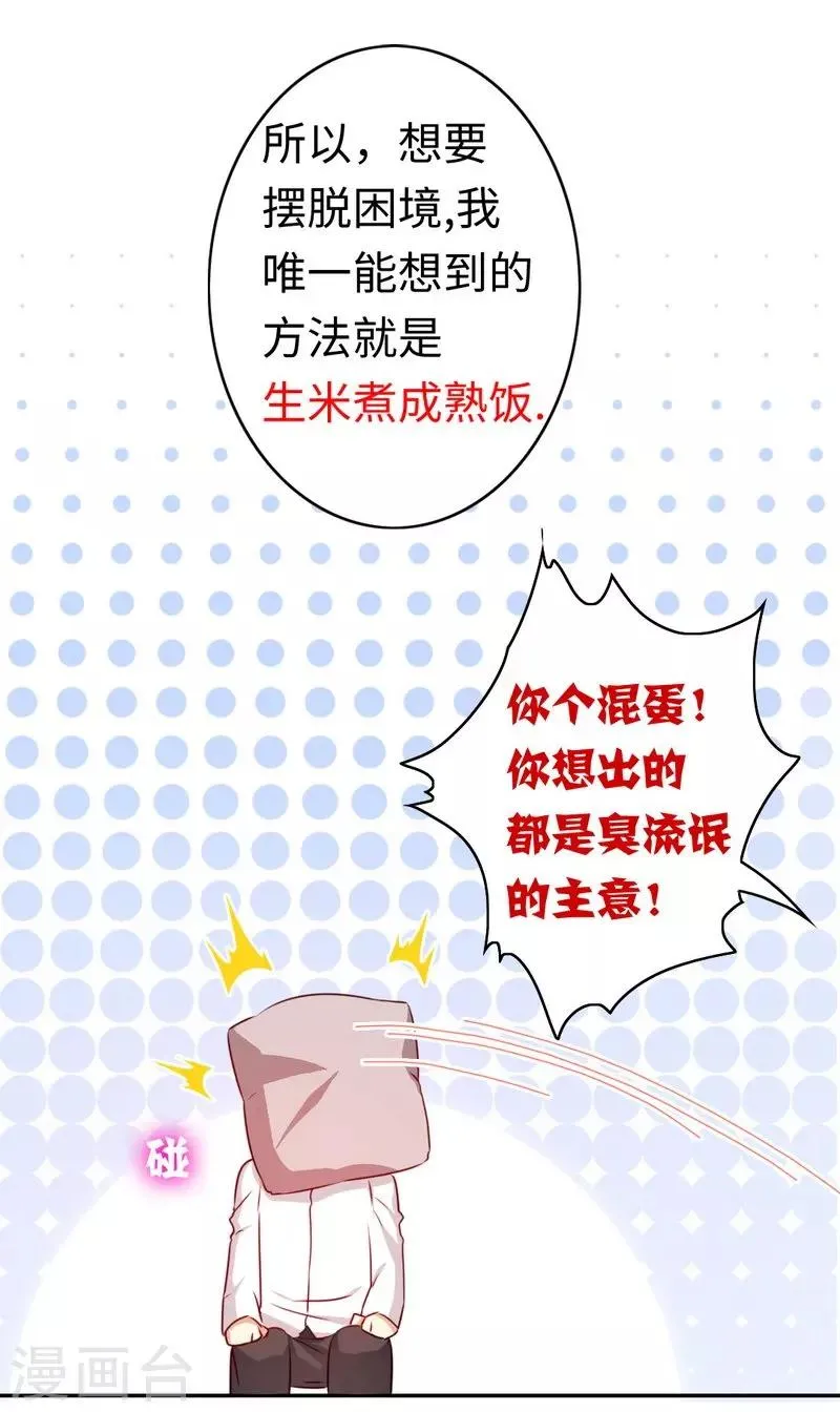 第33话 生米煮熟饭 第30页