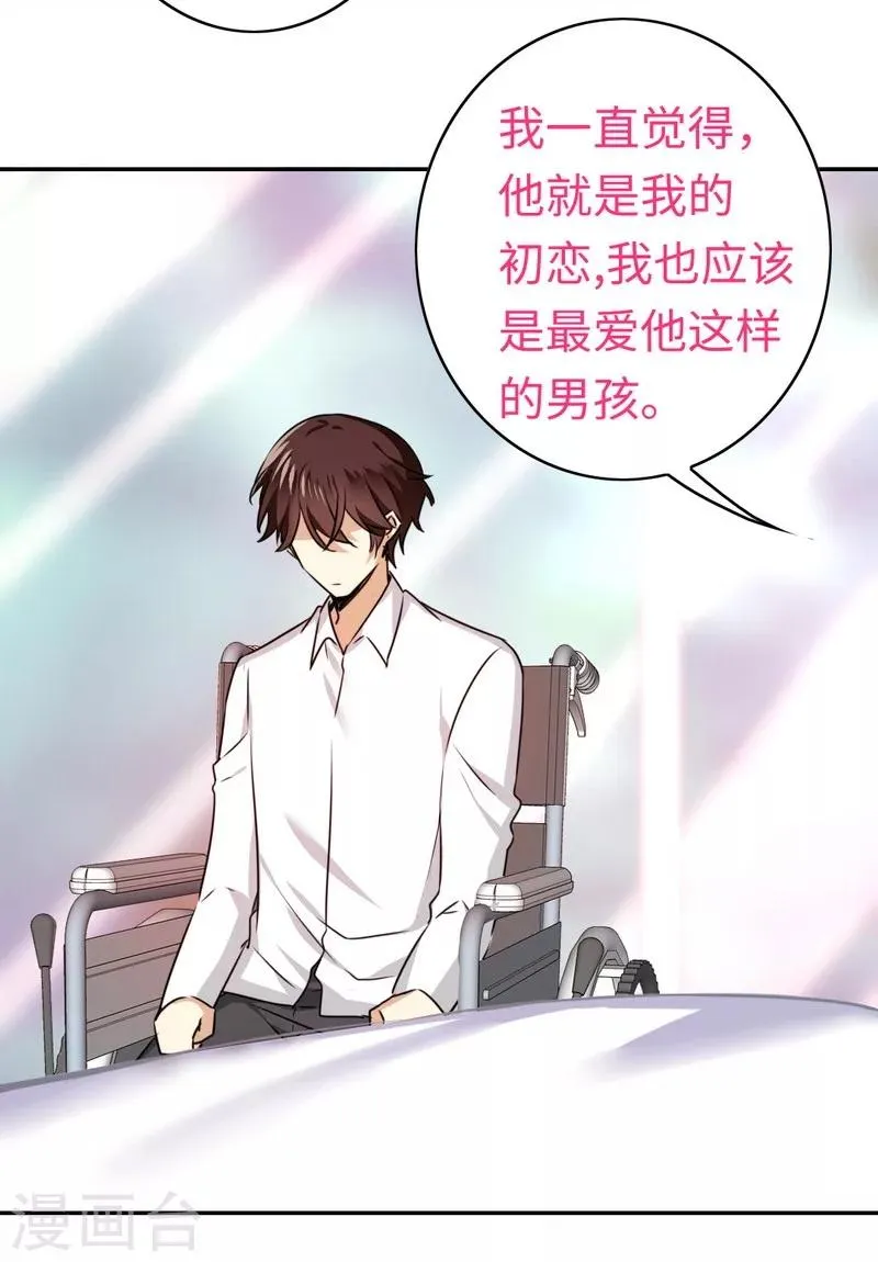第34话 喜欢你 第4页