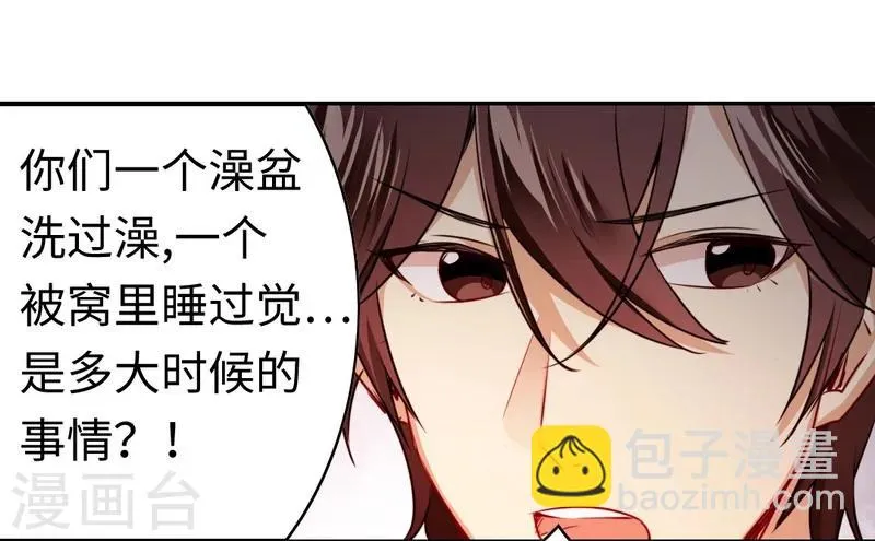 第34话 喜欢你 第5页
